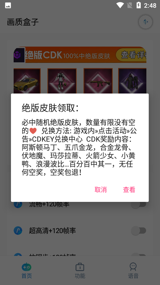 画质盒子120帧超高清截图