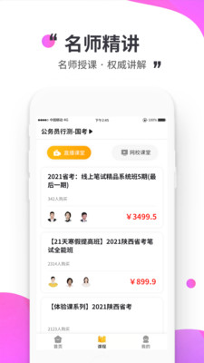 公考极易考截图