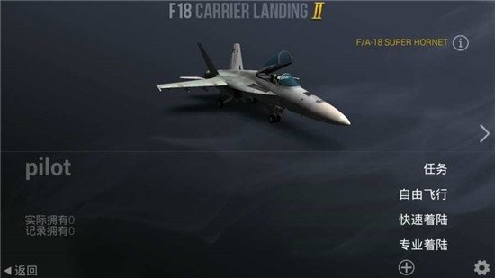 f18舰载机模拟起降全飞机解锁完整版截图