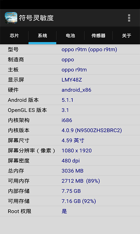 符号灵敏度2.1内置修改版截图