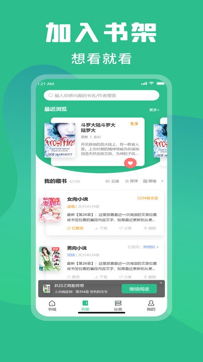 乐读小说手机版去广告截图