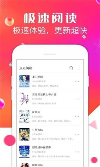 点点阅读去广告最新版截图