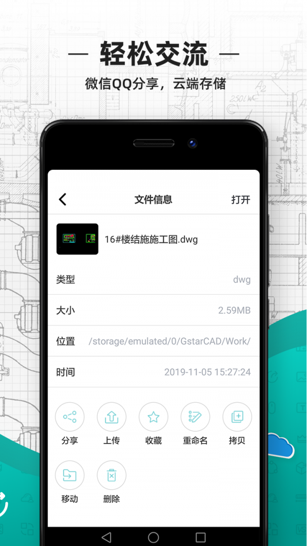 CAD看图王最新耗子截图