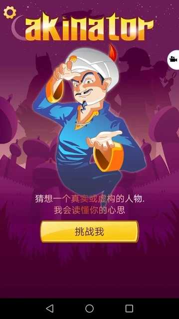 akinatour免谷歌版无广告截图