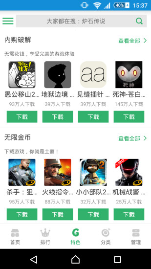 gg助手免广告老版本截图