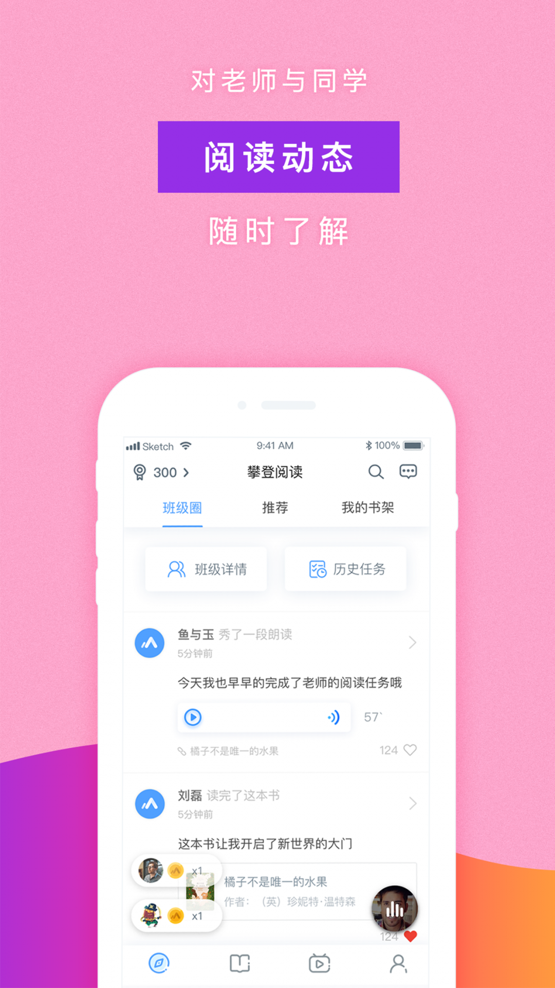 攀登阅读教师端免登录截图