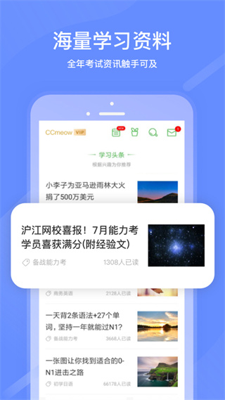 沪江网校手机版免登录截图