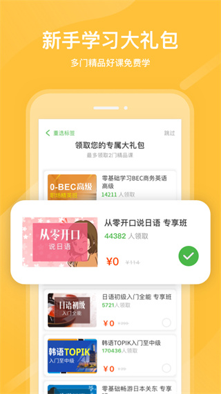 沪江网校手机版免登录截图