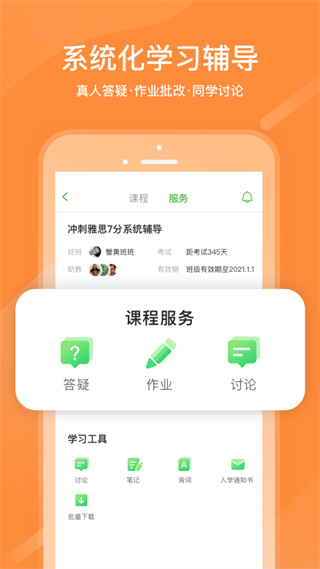 沪江网校手机版免登录截图