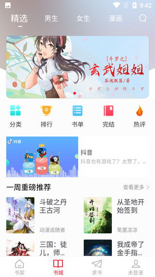 追书大师原版下载平板截图