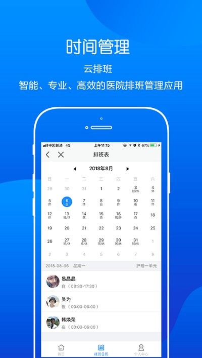 智慧医院云手机版10.8版本app下载截图