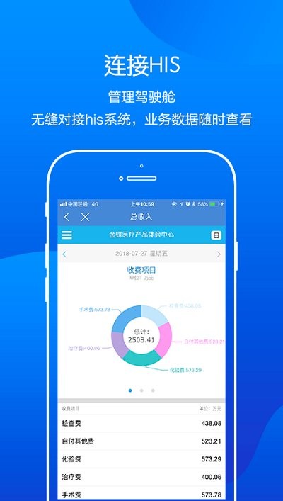 智慧医院云手机版10.8版本app下载截图