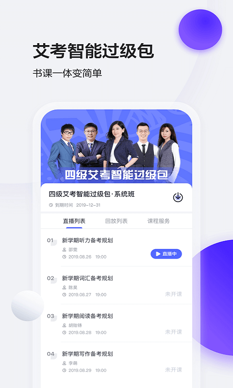 星火英语客户端专业版app截图