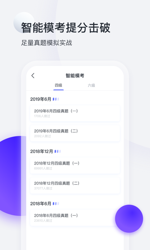 星火英语客户端专业版app截图