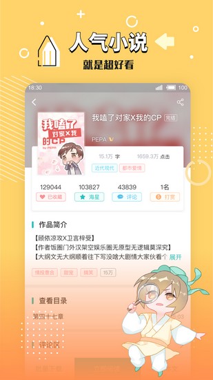 长佩文学城免vip永久版APP截图