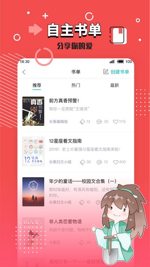 长佩文学城极速无广告截图