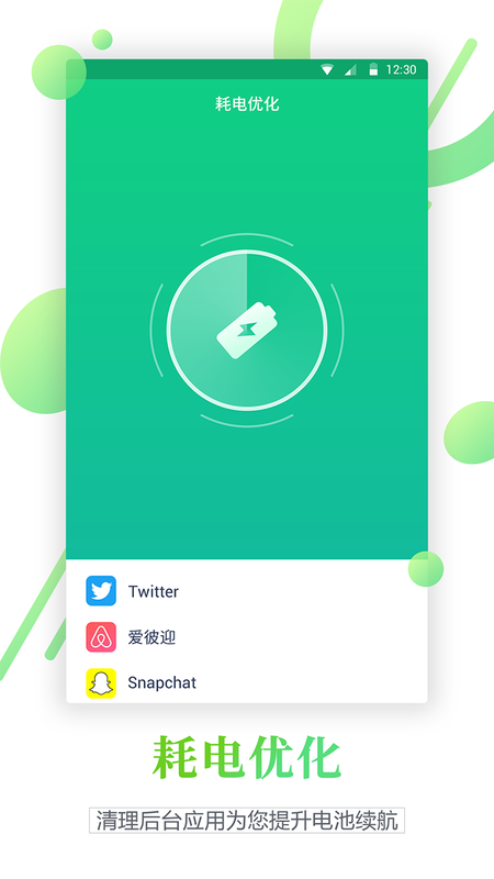 电池修复专业版app最新版截图