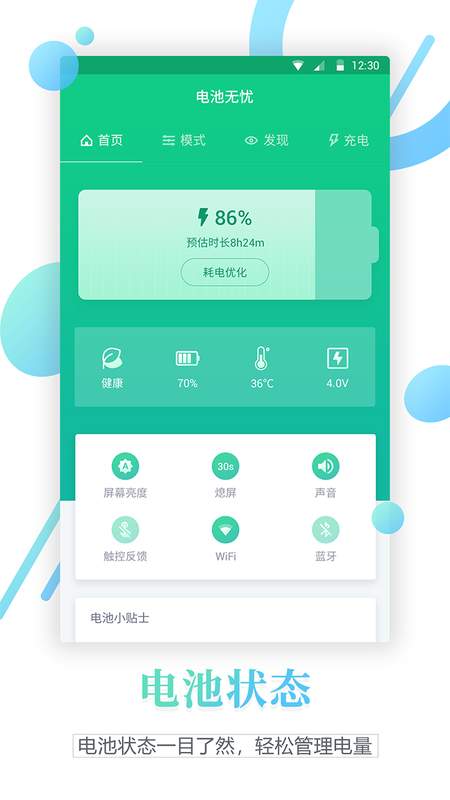 电池修复专业版app最新版截图