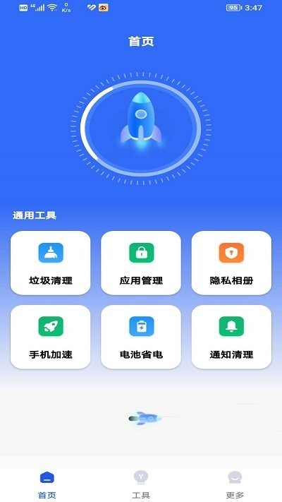 存储清理管家截图