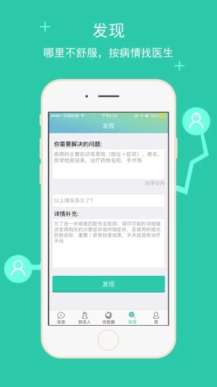 优医比邻截图