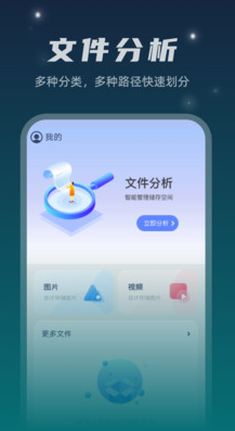 星空文件管家截图