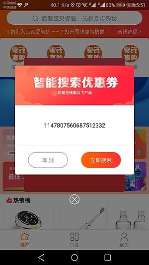 零钱惠购截图