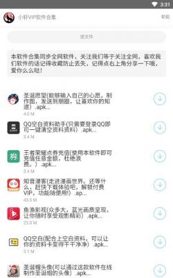 小轩软件库截图