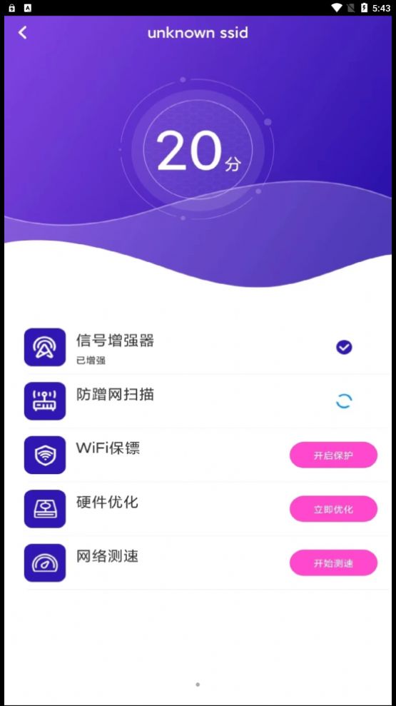 WiFi飞连钥匙截图