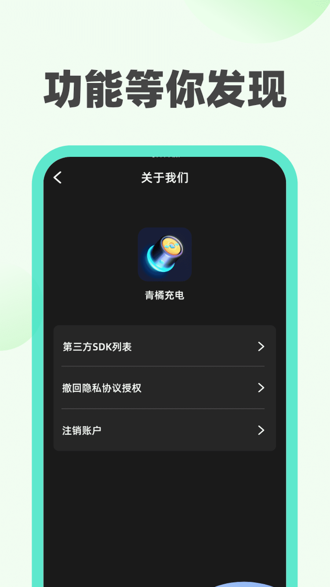 青橘充电截图