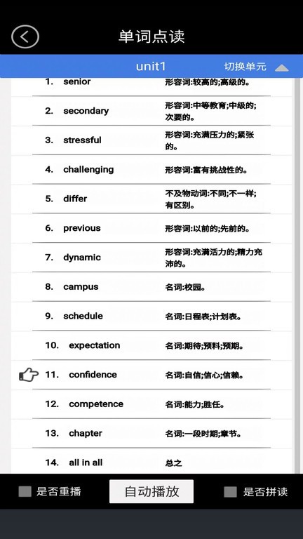 人教英语同步点读截图