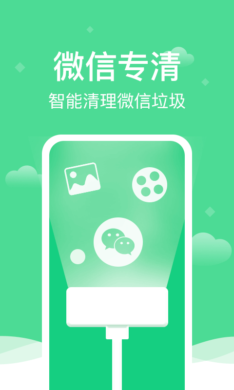 全能清理精灵截图