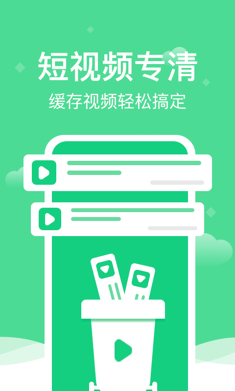 全能清理精灵截图