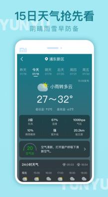 云雨天气截图