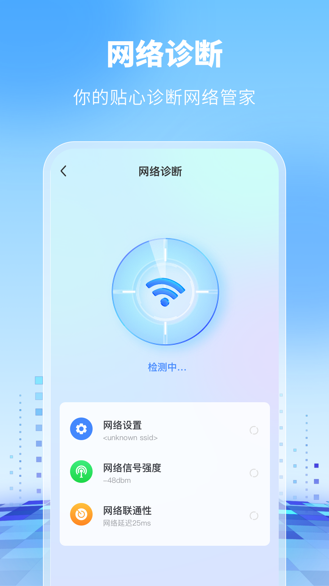 WiFi万能卫士截图