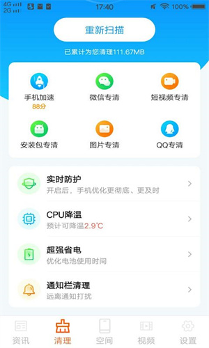 极简清理截图