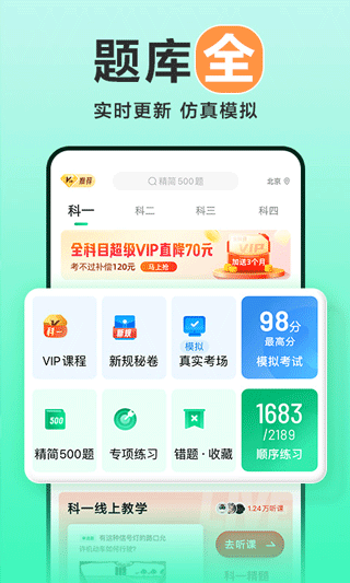 驾校驾照一点通截图