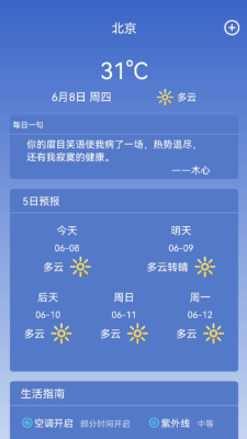 天气预报365截图