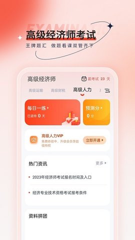 高级经济师考试题库截图