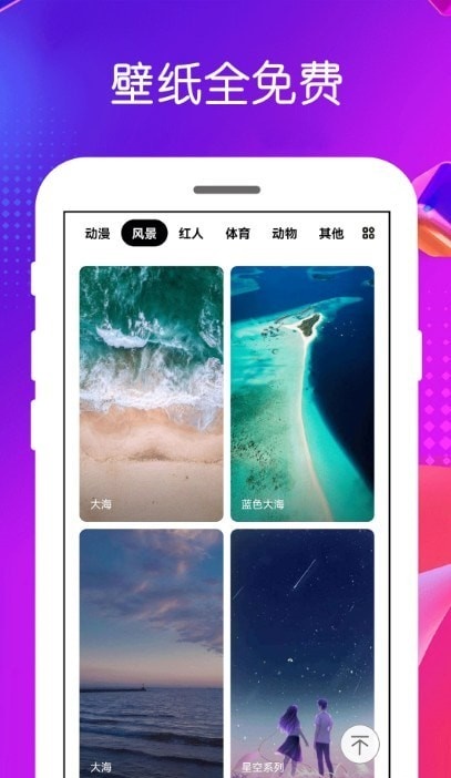 免费壁纸王截图