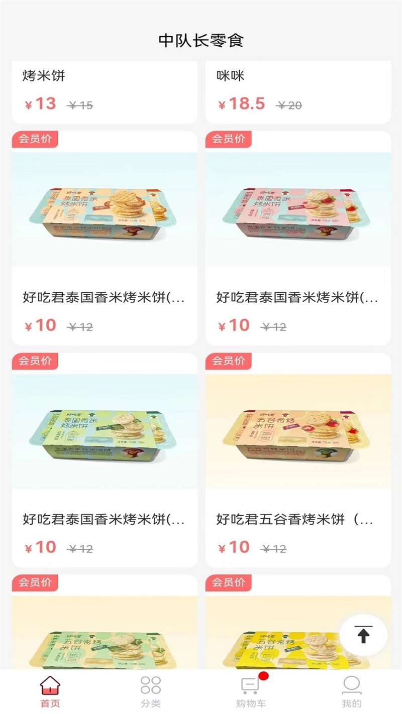 中队长零食截图