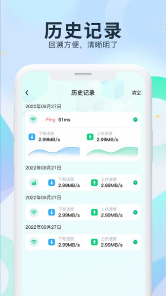 WiFi测网钥匙截图