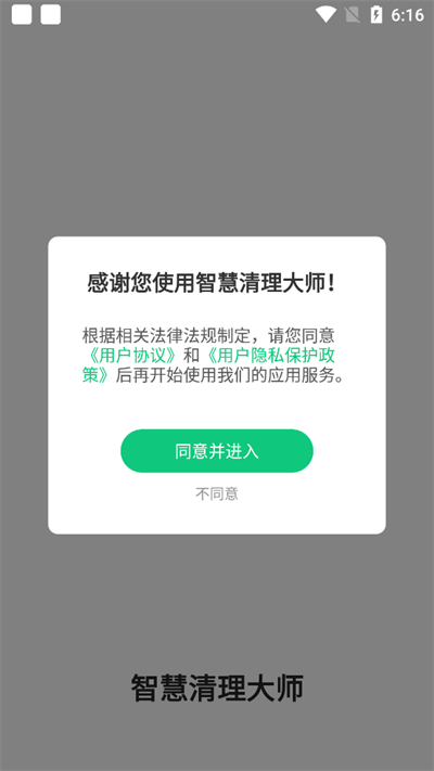 智慧清理大师截图