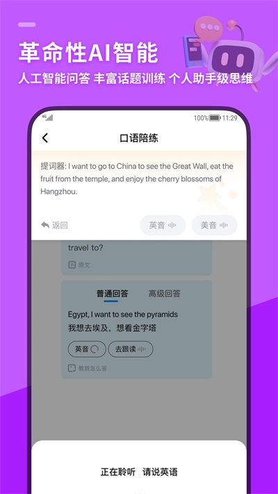 SpeakG英语口语截图