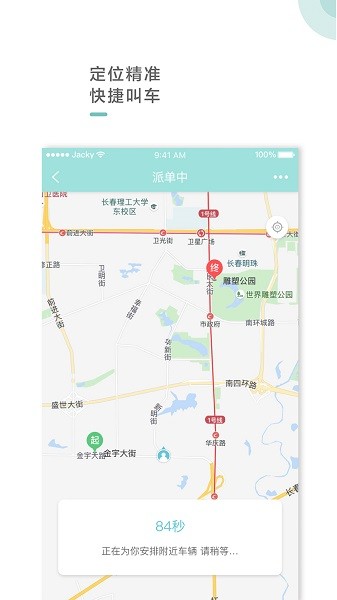 吉汽出行截图