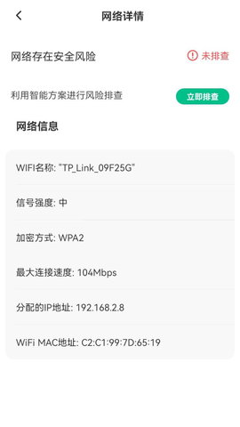 智能5G钥匙截图