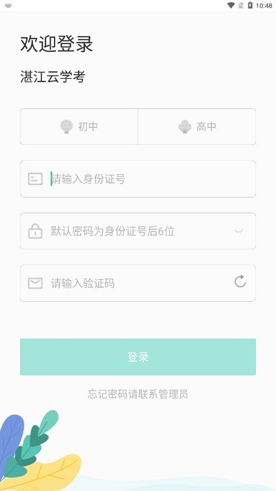 湛江云学考截图