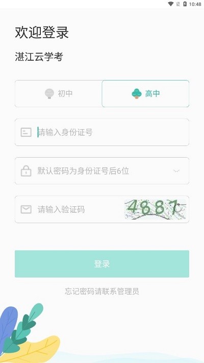 湛江云学考截图