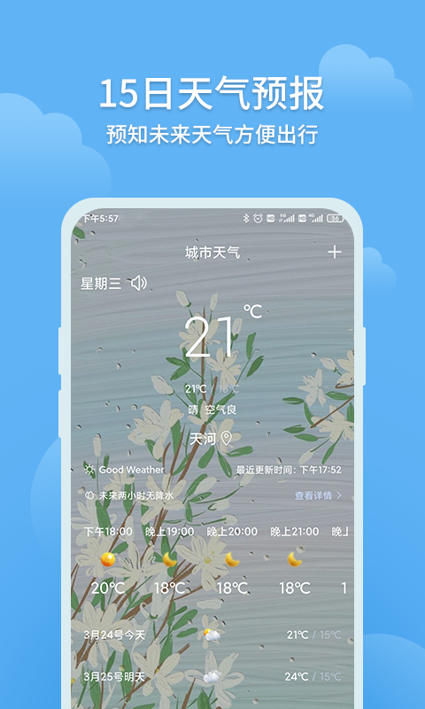 出行天气查截图