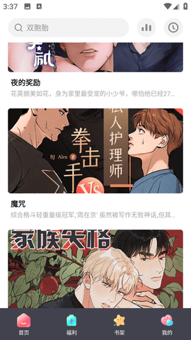 西梅漫画截图