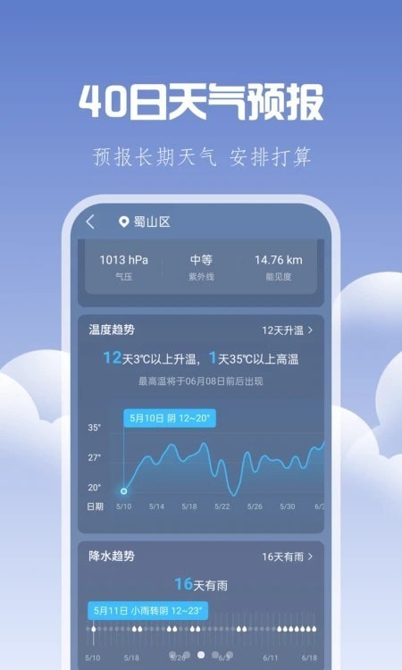 晴时天气截图